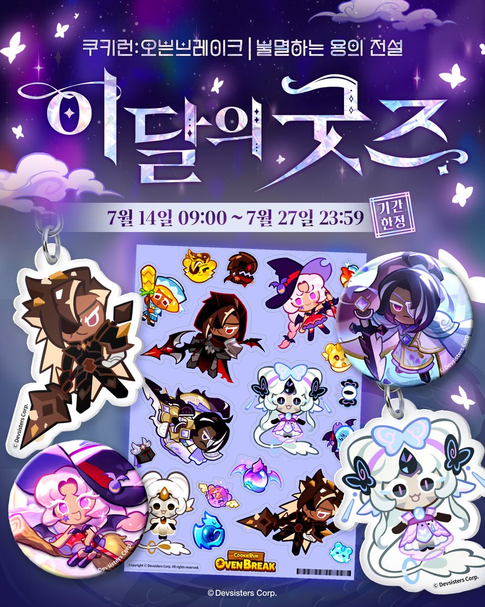 Cookierunstore's tweet image. 쿠키런: 오븐브레이크
“불멸하는 용의 전설” 이달의 굿즈 OPEN!
용안 드래곤의 정신세계 안에 있는
바크초코 쿠키와 드래곤 아이 쿠키,
스킨을 입은 다양한 쿠키들까지.
👇🏻지금 바로 만나보세요!
marpple.shop/kr/cookierunov…
⚠️ 게임 테마가 새롭게 업데이트될 때마다 ‘이달의 굿즈’를 만나볼 수…