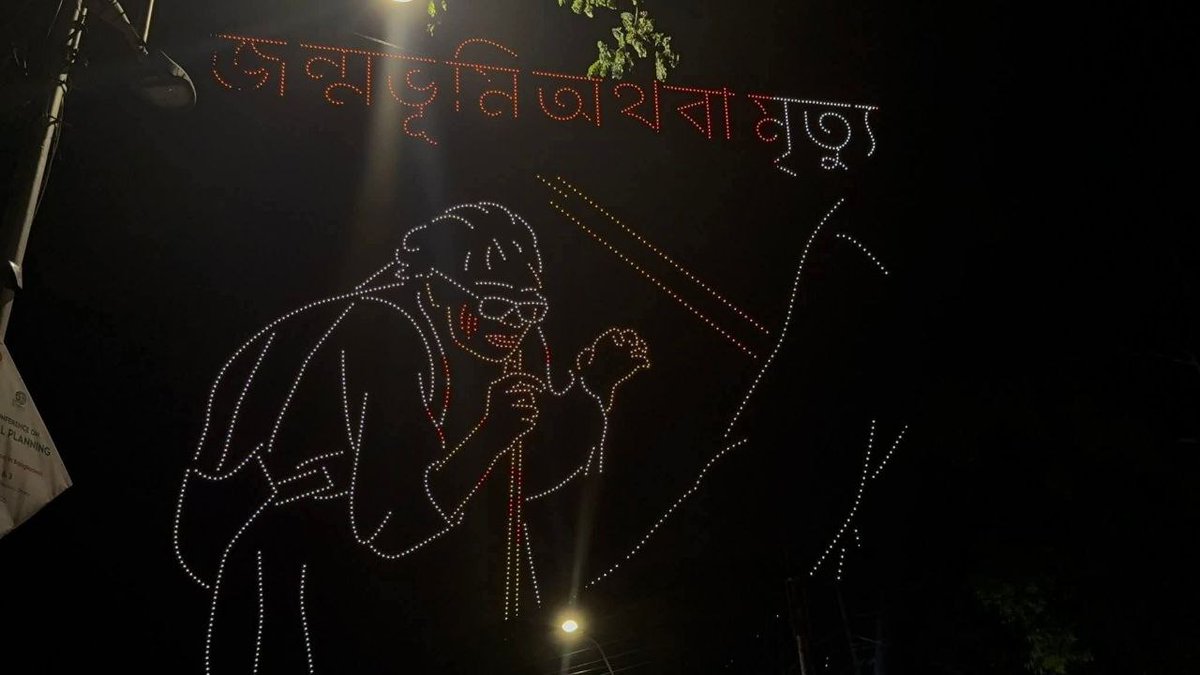 chaostud15's tweet photo. জুলাই বর্ষপূর্তি উপলক্ষে ড্রোন শো থেকে.... https://t.co/rUkdNT3rpi