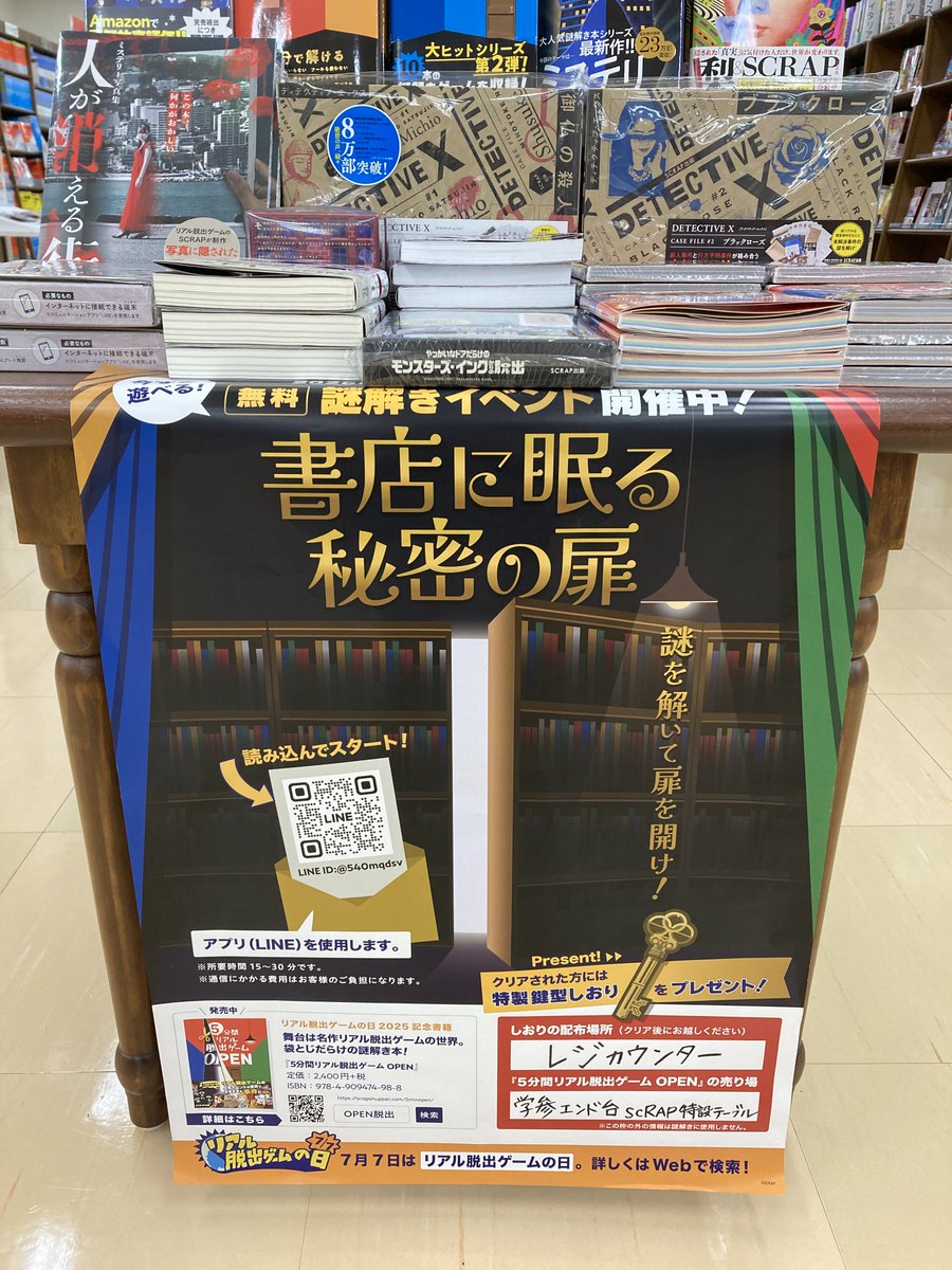 junkunamba's tweet image. 【実用書・イベント】
『書店に眠る秘密の扉』
#SCRAP の店内謎解きイベント開催中❢
店内のポスターのQRコードを読み込めば謎解き開始❢
LINEを使って謎を解いて扉を開け🔍
#リアル脱出ゲーム 関連書も多数取り揃えております📚
8月3日までの期間限定です❢
#書店に眠る秘密の扉
@SCRAP_SHUPPAN