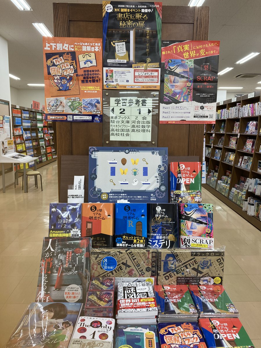 junkunamba's tweet image. 【実用書・イベント】
『書店に眠る秘密の扉』
#SCRAP の店内謎解きイベント開催中❢
店内のポスターのQRコードを読み込めば謎解き開始❢
LINEを使って謎を解いて扉を開け🔍
#リアル脱出ゲーム 関連書も多数取り揃えております📚
8月3日までの期間限定です❢
#書店に眠る秘密の扉
@SCRAP_SHUPPAN