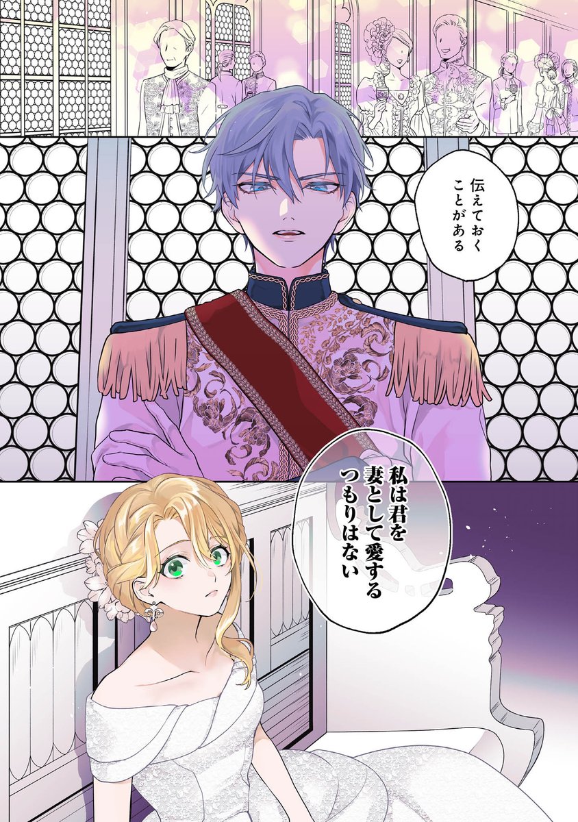 捨てられ公爵夫人は平穏な生活をお望みのようです 1