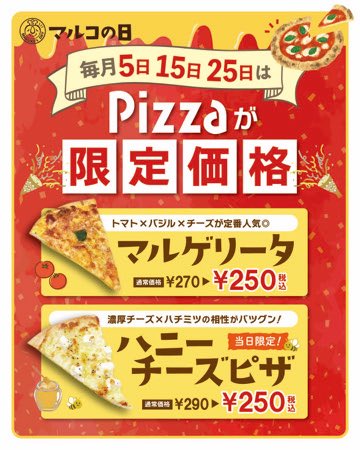 talk1009's tweet image. ＼本日7/15(火)はマルコの日／
#マルコデュパン

定番「マルゲリータ」🍕
270円→250円！

マルコの日限定「ハニーチーズピザ」🍯
290→250円！

ランチに、おやつに、夕食にもぴったり！
あいにくの雨模様ですが、今日も笑顔で皆さまをお迎えしています！
ぜひお立ち寄りください😊
#エスパルス