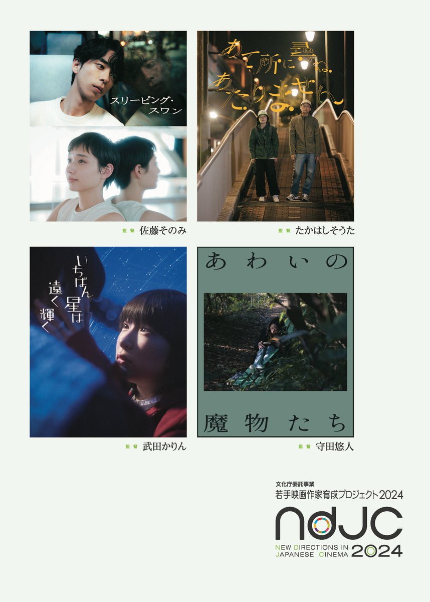 日本映画大学（公式） (@eigadaigaku_pr) / X
