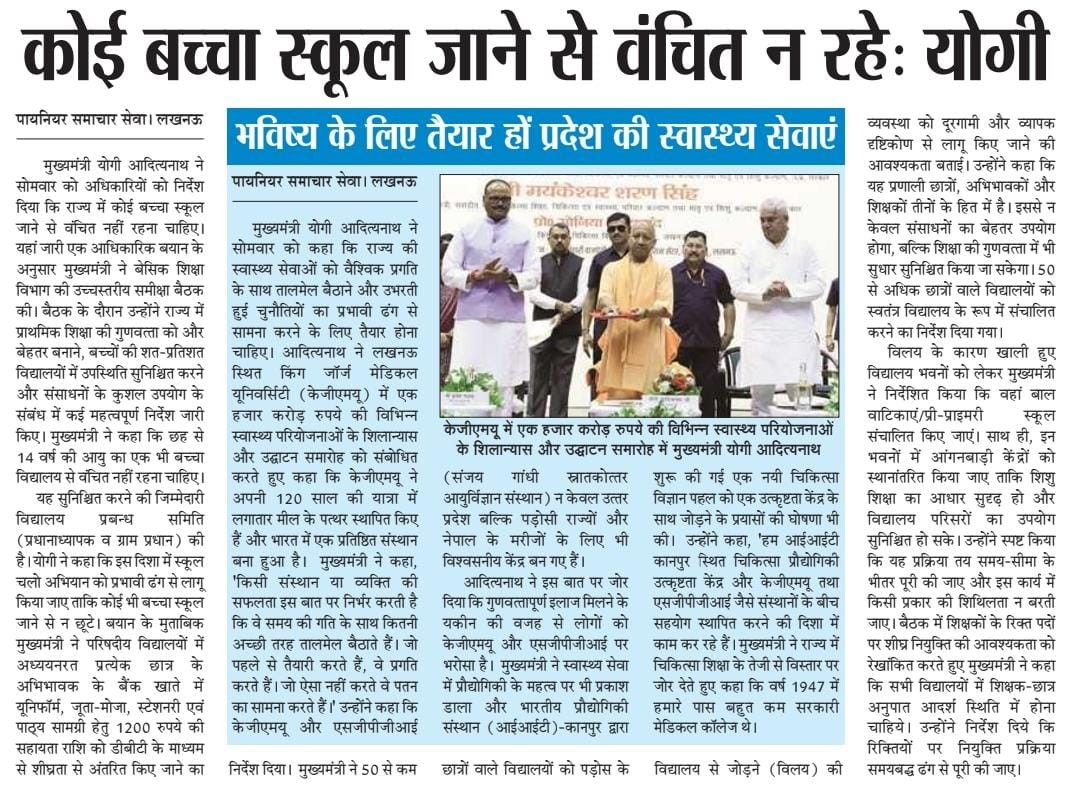 myogioffice's tweet image. कोई बच्चा स्कूल जाने से वंचित न रहे: मुख्यमंत्री श्री @myogiadityanath जी महाराज