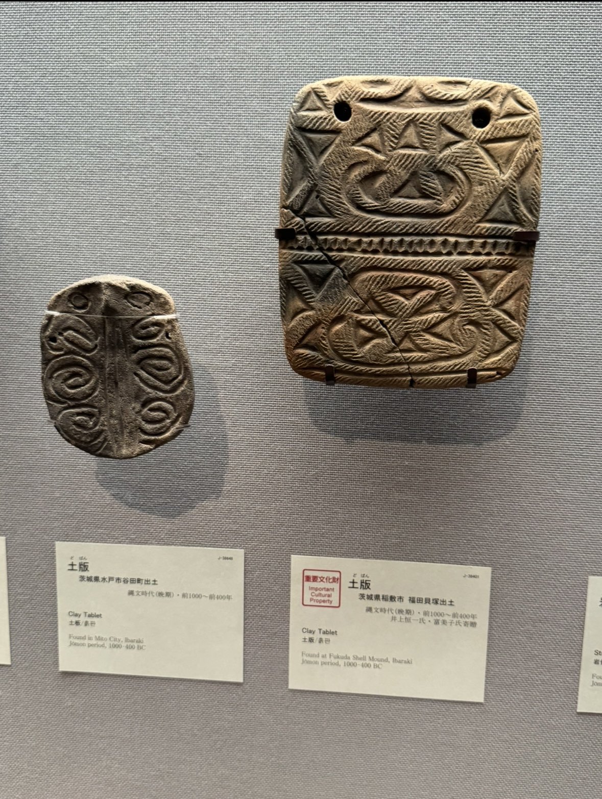 縄文　土面　Q77-3 縄文 土面 Q77-3