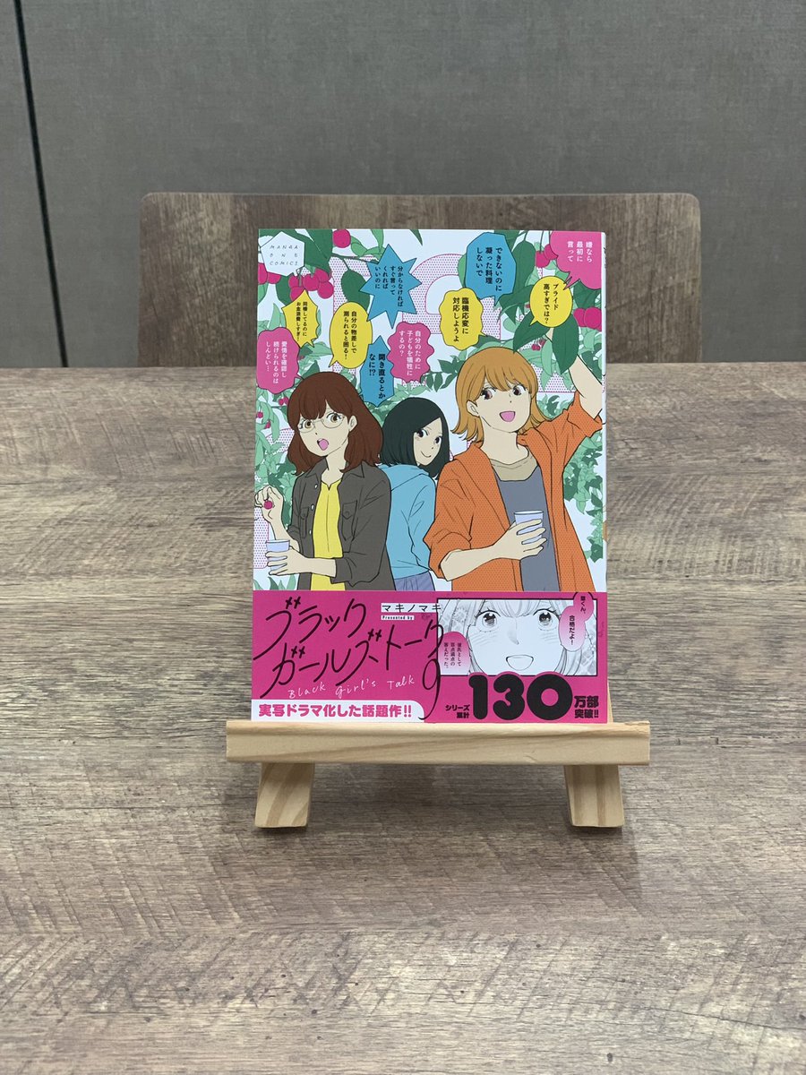 即購入不可★1 - 8 ブラックガールズトーク、花凛さん、つじつまが合いません！ マキノマキ🥳花凛さん8/12電子⑥巻発売 (@makino_ma) / X