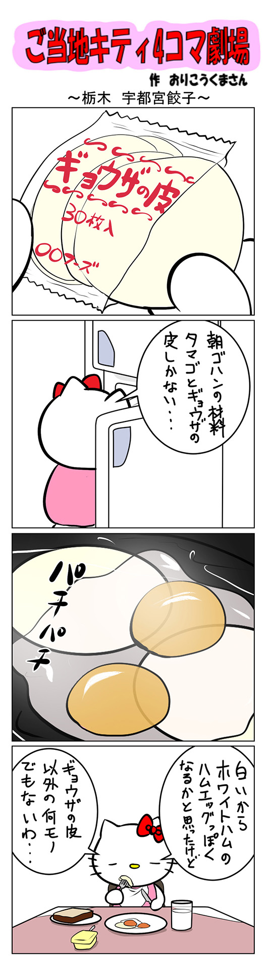 ご当地キティ on X: 