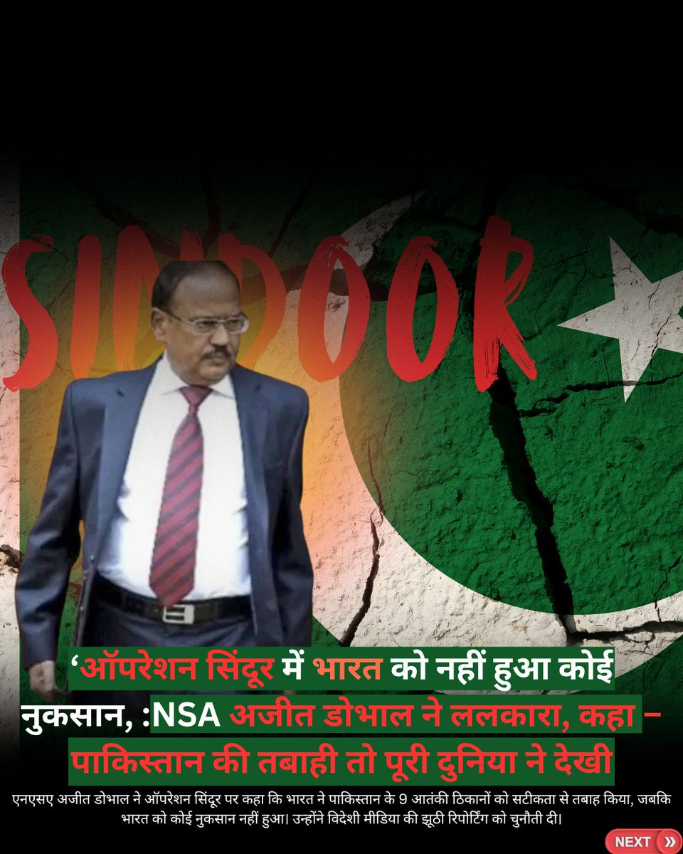 OfficialTeamPs's tweet image. 🇮🇳 "ऑपरेशन सिंदूर में भारत को ZERO नुकसान, पर पाकिस्तान की तबाही LIVE हुई!"
NSA अजीत डोभाल ने साफ कहा – भारत अब बदला नहीं, सीधा Surgical Strike करता है!
👇 पूरा थ्रेड पढ़ें और वीडियो देखें( Vedio by @ANI)

#OperationSindoor #IndiaStrikesBack

Tag: @Jatassociation @RajivMessage