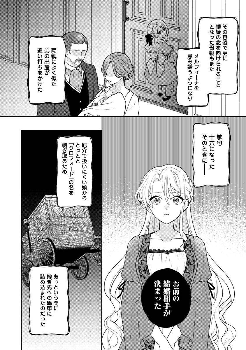 捨てられ公爵夫人は、平穏な生活をお望みのようです (0/6)