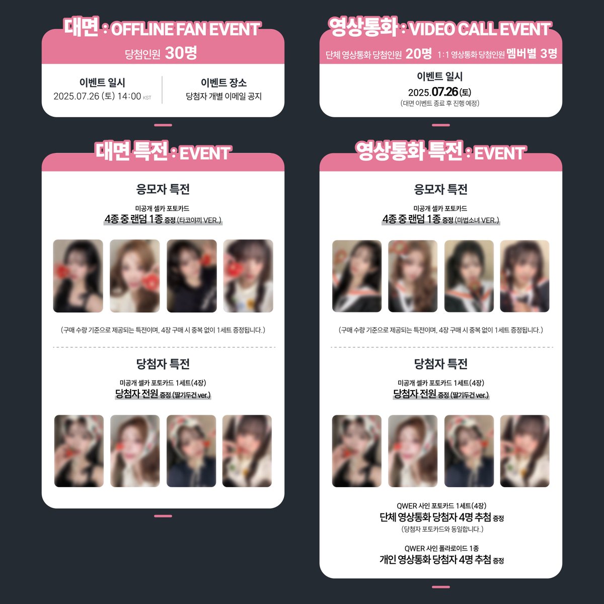 beatroadevent's tweet image. [🔈] #QWER @official_QWER
3rd Mini Album [난 네 편이야, 온 세상이 불협일지라도] 발매기념
FAN SIGN &amp;amp; GROUP VIDEO CALL &amp;amp; 1:1 VIDEO CALL EVENT 공지

[🗓이벤트 일시]
25년 07월 26일 (토) 14:00 PM (KST)

[⏰응모기간]
07/16 (수) 11:00 AM ~ 07/20 (일) 23:59 PM (KST)

🌈대면 응모자…