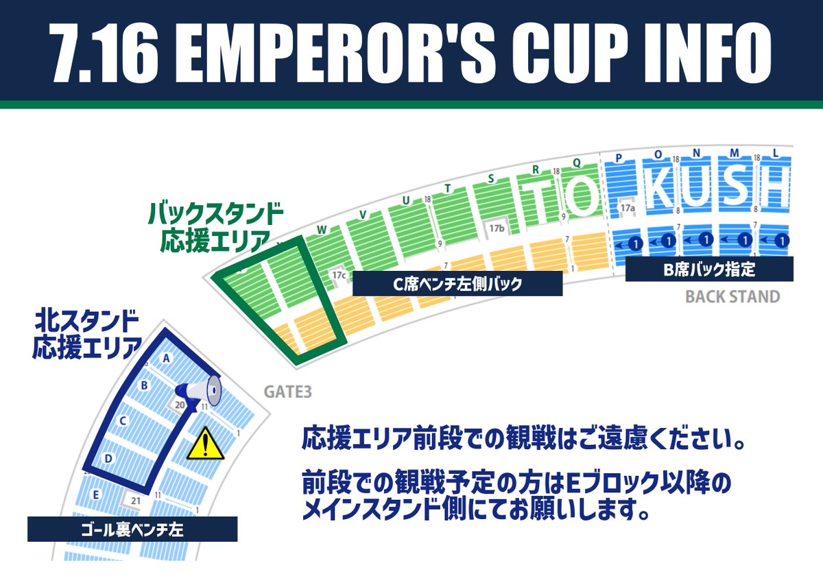 ◤7.16 天皇杯3回戦 vsセレッソ大阪◢
2回戦同様応援の中心はAブロックとなります。応援統率のため応援エリア前段での観戦はご遠慮ください。
バックスタンドの皆さんも集まって声、手拍子で後押しをお願いします!!

目指せ頂点。掴めアジア。

#徳島ヴォルティス