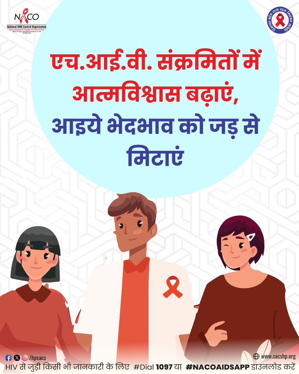 HIV  के साथ जी रहे लोगों के साथ किसी भी प्रकार का भेदभाव एच आई वी /एड्स (P&amp;C) एक्ट, 2017  के अंतर्गत एक दण्डनीये अपराध है #EKAISIDUNIYA #TAKETHERIGHTSPATH #HIVTesting #GetTested #KnowYourHIVStatus #Dial1097