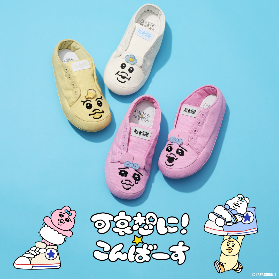 CONVERSE_Japan's tweet photo. 【CONVERSE ✕ 可哀想に！】
ALL STAR CL HI / KAWAISOUNI!¥9,900（Tax in）
ALL STAR PT HI / KAWAISOUNI!¥11,000（Tax in）
ALL STAR RS / KAWAISOUNI!¥8,800（Tax in）
🔗https://t.co/UaDaSzjIRE

人気クリエイター「 可哀想に！」との初コラボレーション🌟
不憫かわいい「おぱんちゅうさぎ」＆ヨーグルトの妖精「んぽちゃむ」のゆるくてかわいい世界観を３タイプのデザインで表現！
インソールロゴやカートンは、描きおろしイラストを採用したファン必見のデザイン🌸

#converse #コンバース #可哀想に #おぱんちゅうさぎ #んぽちゃむ #きみまろ