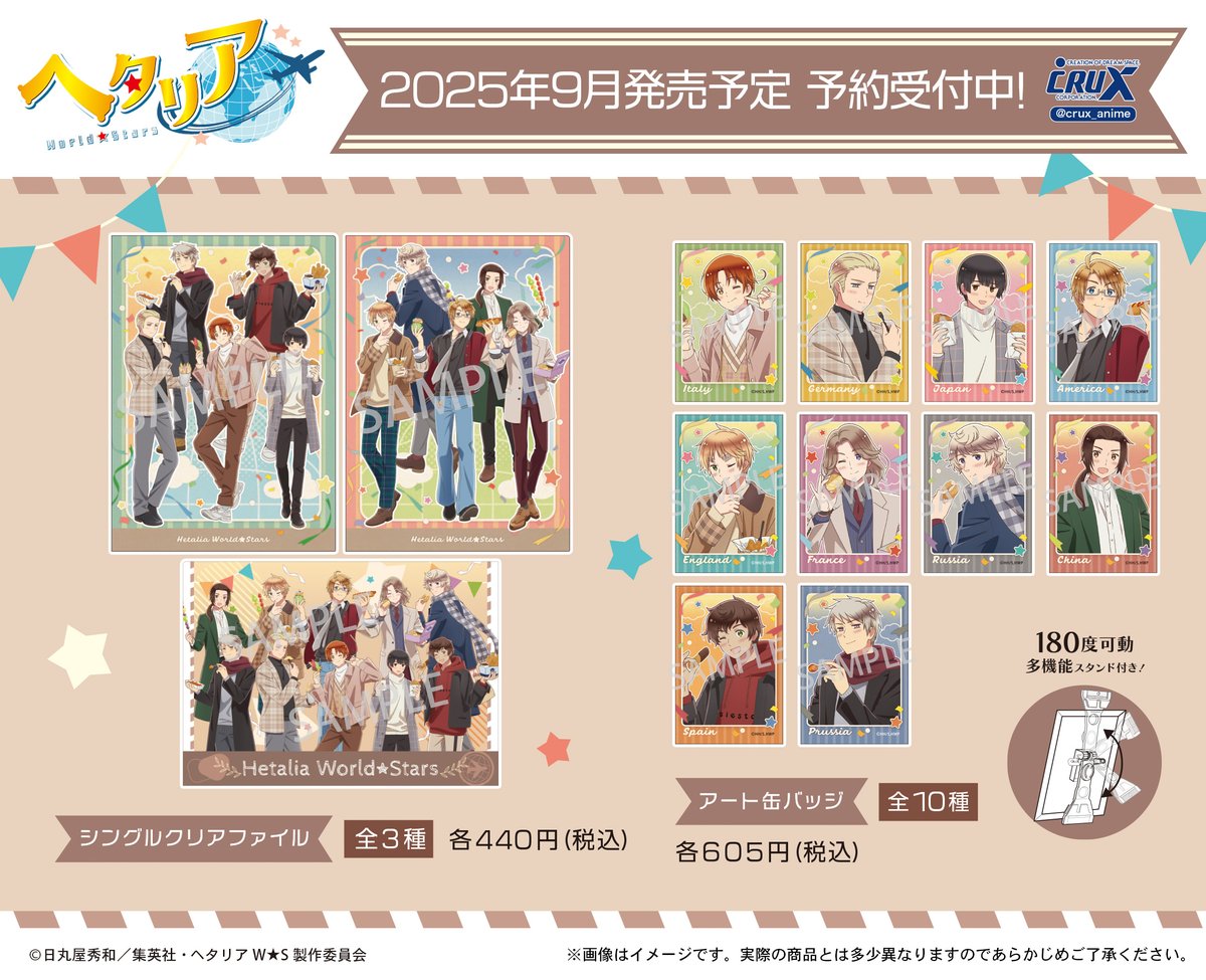 マルイPOP UP会場にて先行発売しておりましたアニメ『ヘタリア World