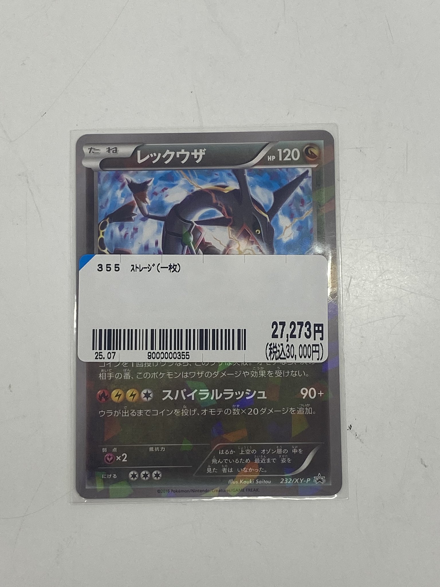 レックウザ プロモ スカイツリー ポケモンセンター 232/XY-P ポケモン レックウザ プロモ スカイツリー ポケモンセンター 232/XY-P