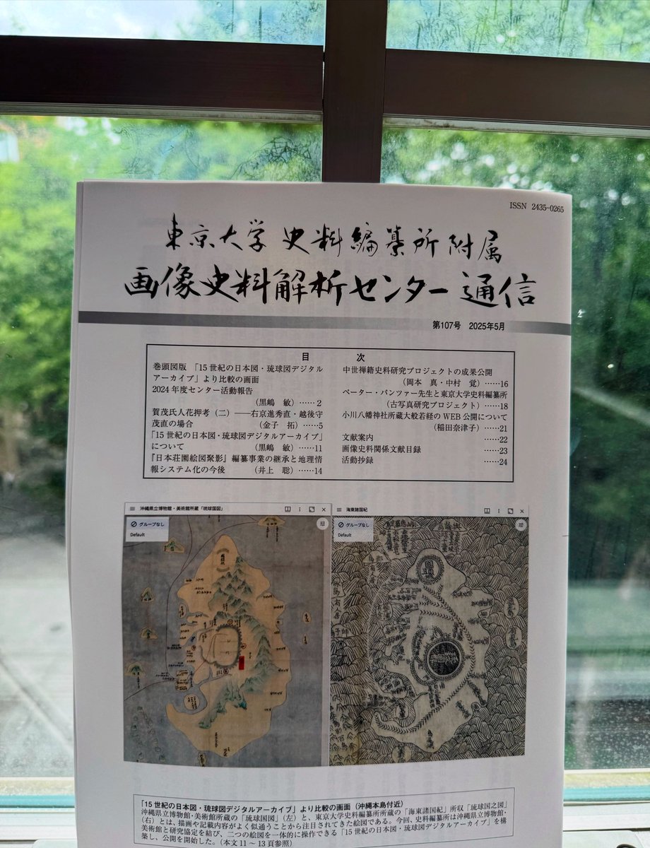 HMC_UTokyo's tweet image. 史料編纂所からいただきました!
元HMCフェローの金子拓先生、稲田奈津子先生と現HMCフェローの中村覚先生が寄稿されています📚