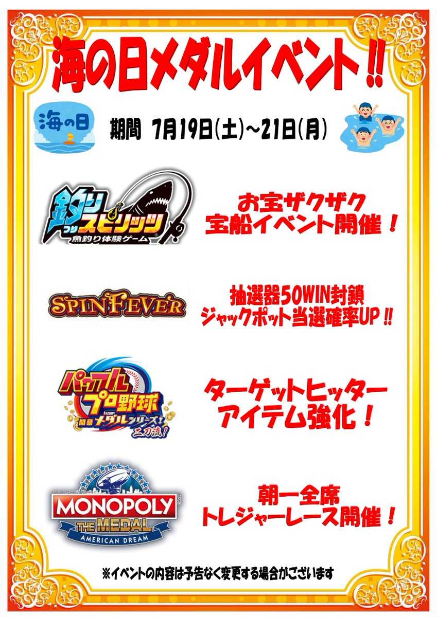 7/19㈯～21㈪の3日間、メダルコーナーにて海の日イベントを開催いたします‼

海の日もぜひ、当店でお過ごしくださいませ(*^^)v

#アピナ長野村山　#メダル　#海の日