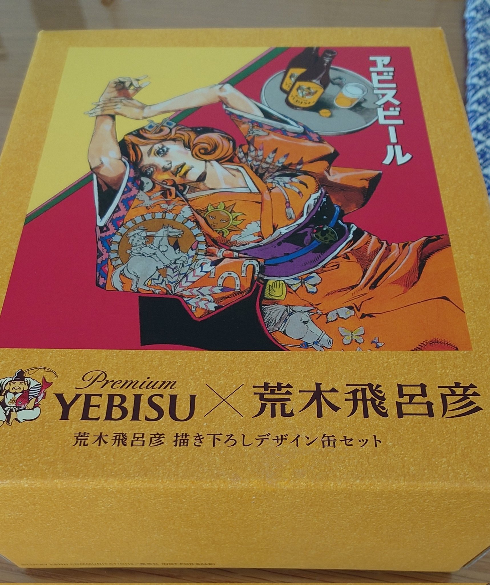ヱビスビール 荒木飛呂彦描き下ろし デザイングッズが 当たるキャンペーン　B賞 ヱビスビール荒木飛呂彦描き下ろしデザイン缶」 - 荒木飛呂彦と