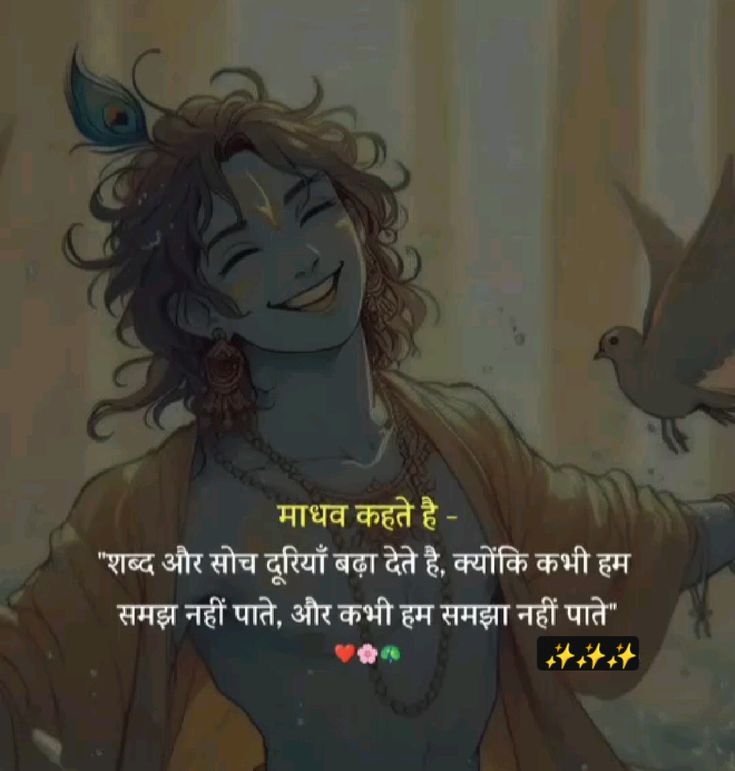 RAJTiwa2838's tweet image. #माधव_कहते_हैं..!!

   &quot;शब्द और सोच दूरियां बढ़ा देते हैं, क्योंकि
कभी हम समझ नहीं पाते हैं,और कभी हम समझा नहीं पाते हैं..!!&quot;
🌺❣️🦚

‼️ शुभ प्रभात साथियों ‼️🙏🤗🌄

  🦚‼️जय श्रीकृष्ण ‼️🦚

आपका दिन शुभ हो🤗
#LordsTest
#tuesdayvibe 
#ENGvIND 
#Jadeja