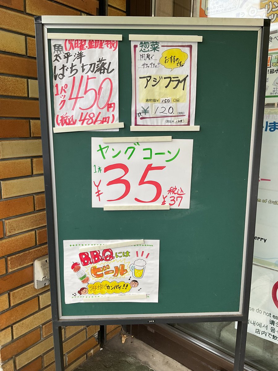 7GxoHiidVA12406's tweet image. 高田屋です‼️
本日の🉐特売品🉐
#全日食
#特売品
#ヤングコーン
#夏
#夏野菜
#富士山
#fuji
#富士河口湖町
#fujikawagutiko
#山梨