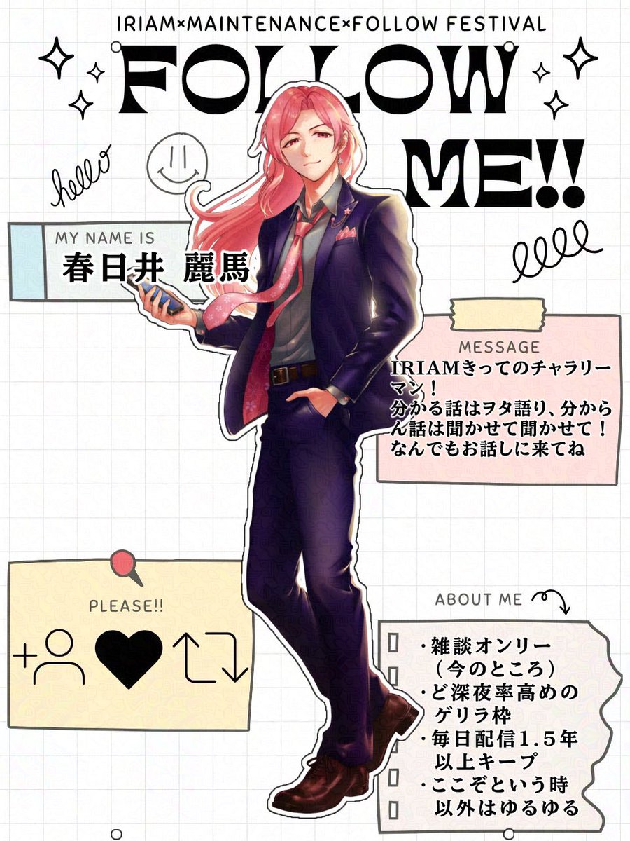 IRIAMきってのチャラリーマン、春日井 麗馬【かすがい れいま】と申します。

イメージカラーは春のピンク🌸
イメージアニマルは見目麗しいお馬さん🎠

ど深夜ゲリラ雑談メイン。知ってる話題はヲタ気質全開、知らない話題にも食いつくので、気軽にお話しに来てねん🙏💘

#IRIAMメンテ中のフォロー祭り