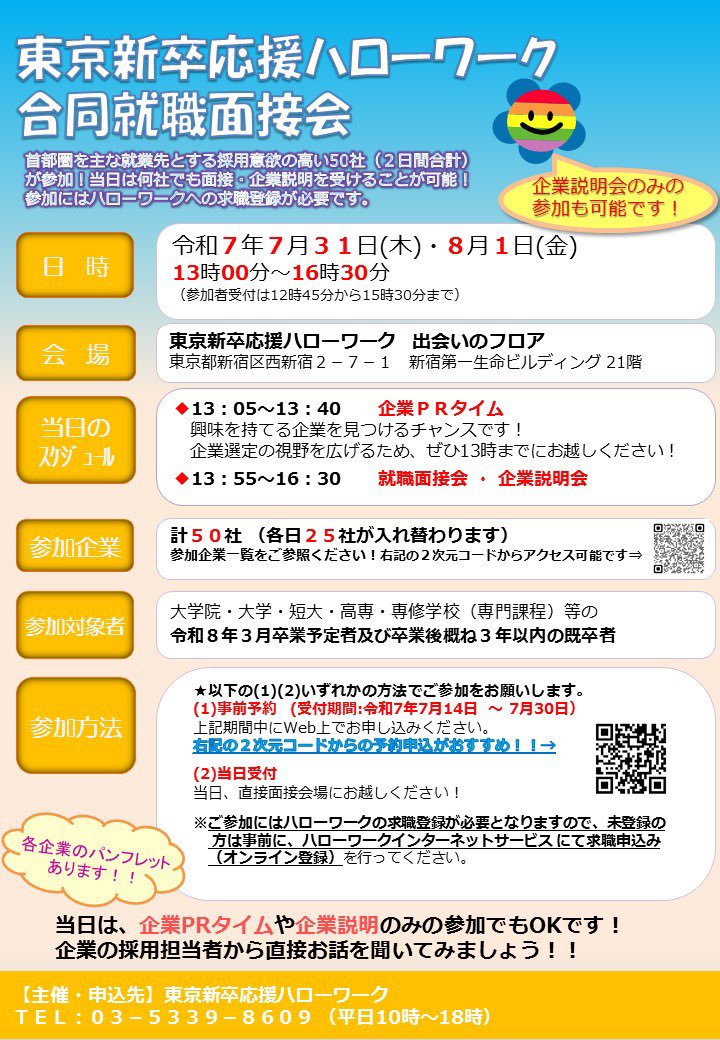 東京新卒応援ハローワーク tweet media