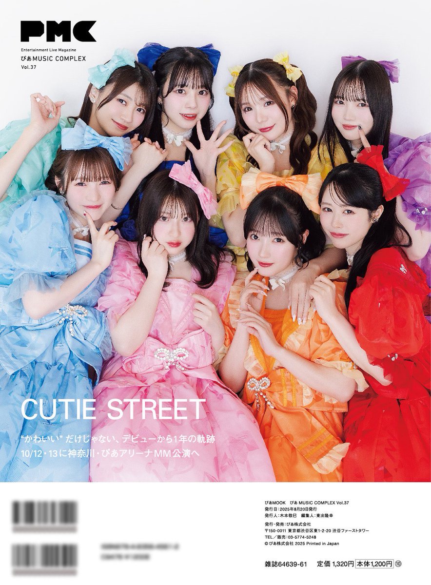🌈🎧本日発売 バックカバー掲載🎧🌈 7/15(火)発売 『ぴあ MUSIC