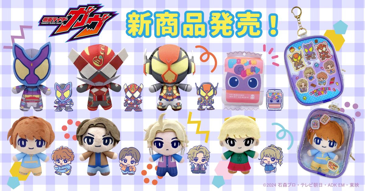 仮面ライダーストア 商品情報】 ／ キュートで