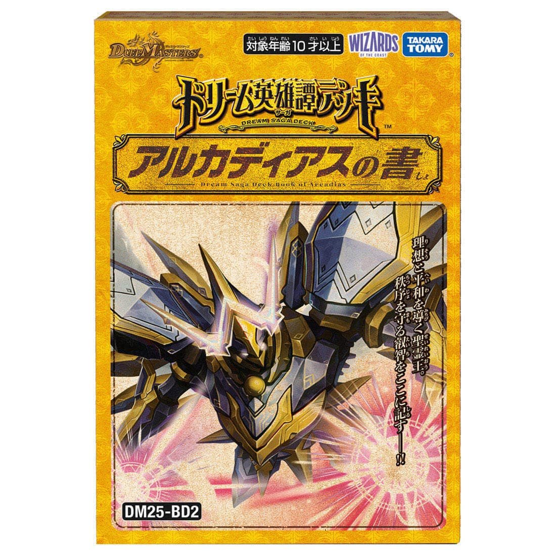 【2ヶセット】ドリームドリーム英雄譚デッキ ボルシャックの書&アルカディアスの書 sogostoreluluku_bgsoggogrr