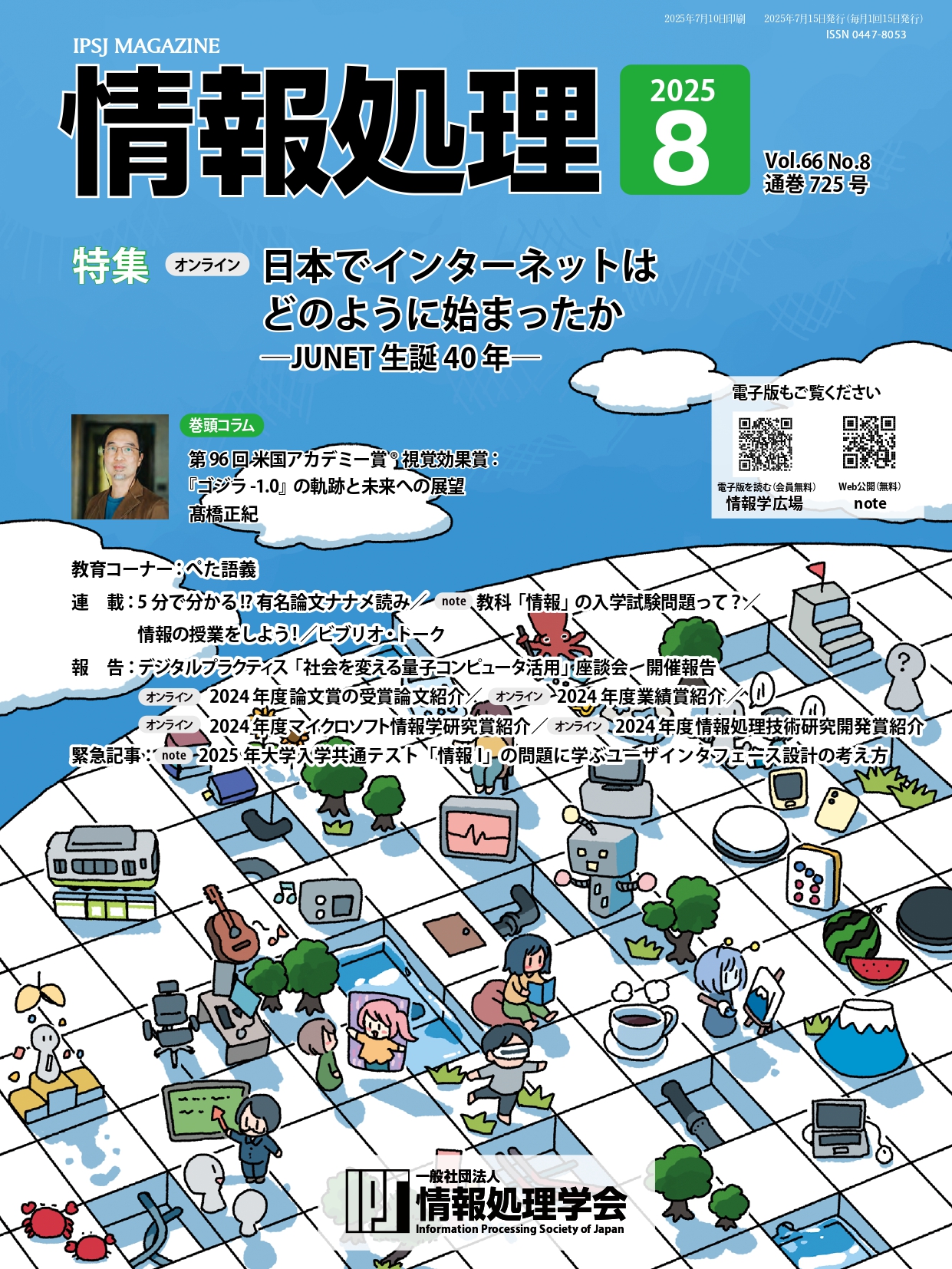 【専門誌】【2017年8冊セット】会計・監査ジャーナル 情報処理学会 / IPSJ on X: 
