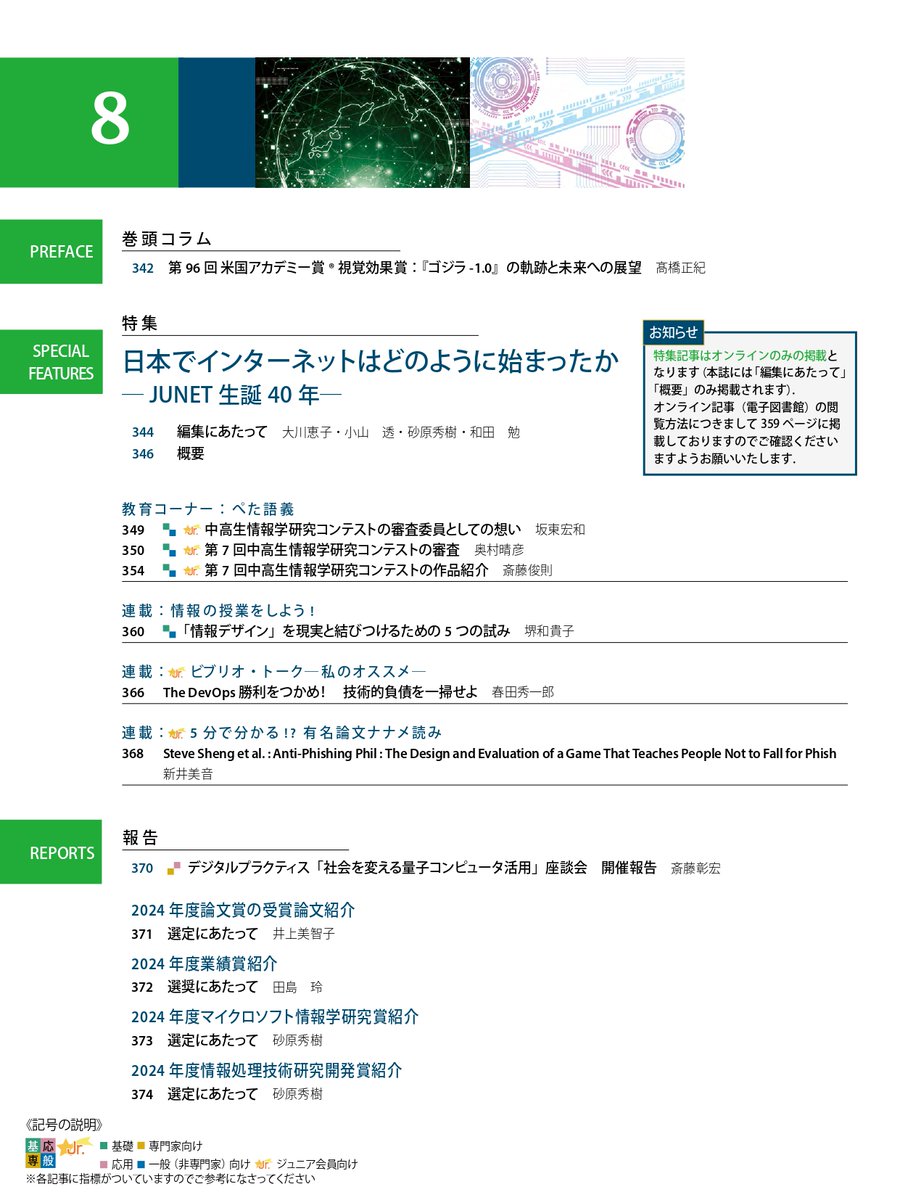 📕学会誌】情報処理2025年8月号（2025年7月15日発売） 映像制作会社白
