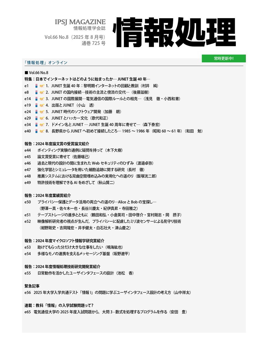 📕学会誌】情報処理2025年8月号（2025年7月15日発売） 映像制作会社白