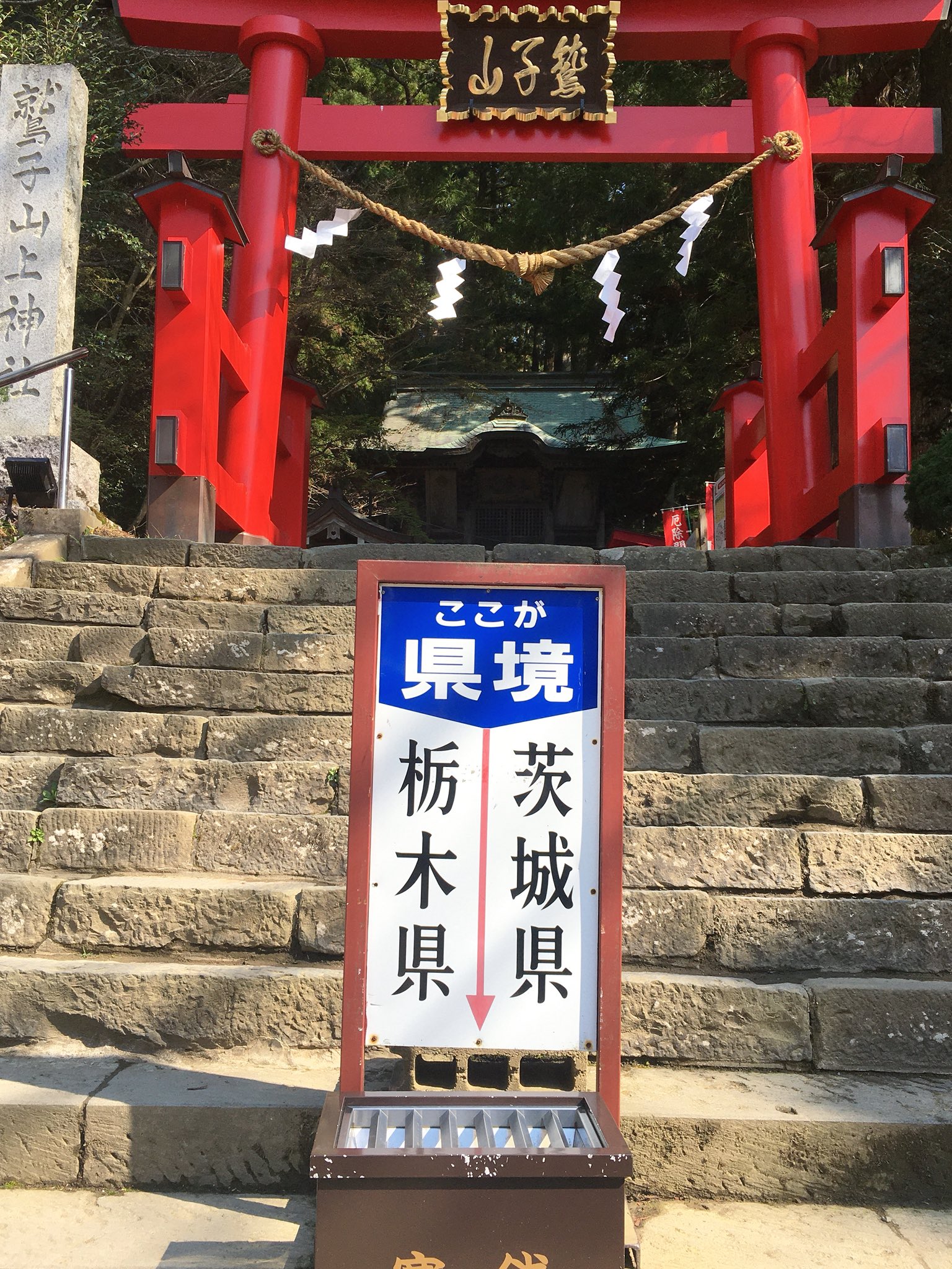 鷲子山上神社【公式】 (@torinokosan) / X