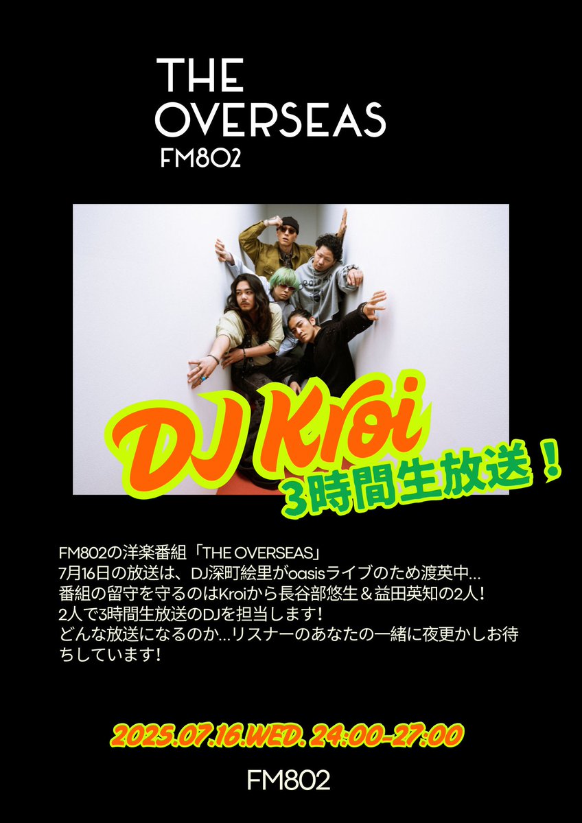 FM802 THE OVERSEAS on X: 
