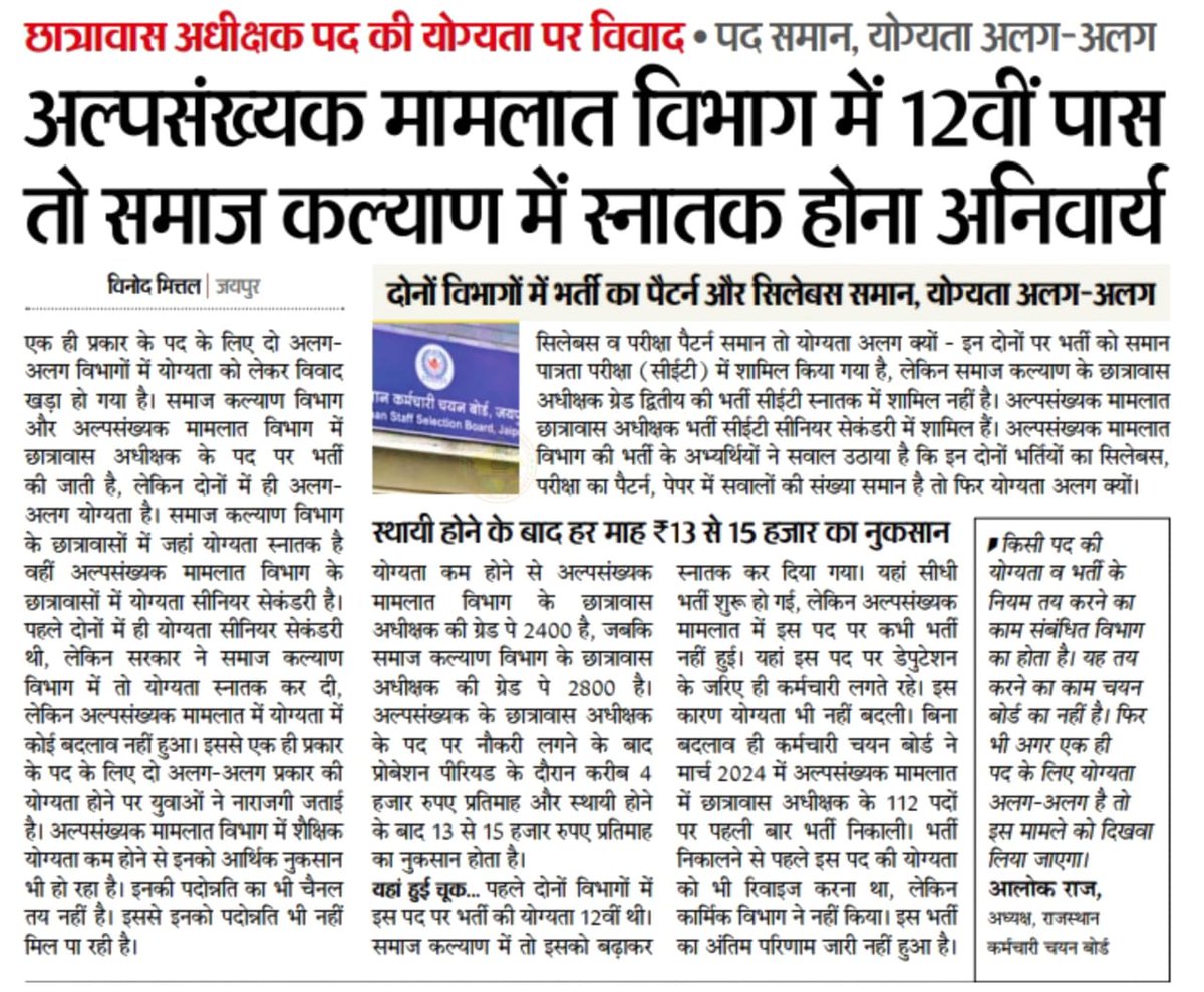 <a href="/vinodmittal9/">VINOD MITTAL</a> जी, हमारी पीड़ा समझने के लिए धन्यवाद।
<a href="/pantlp/">LP Pant</a> <a href="/DIPRRajasthan/">सूचना एवं जनसम्पर्क विभाग, राजस्थान सरकार</a> <a href="/RajCMO/">CMO Rajasthan</a> <a href="/RajGovOfficial/">Government of Rajasthan</a> <a href="/BadhalDr/">डॉ भाग चन्द बधाल DR BHAG CHAND BADHAL, RAS</a> <a href="/alokrajRSSB/">Alok Raj</a> <a href="/KumariDiya/">Diya Kumari</a> <a href="/1stIndiaNews/">First India News</a> <a href="/DainikBhaskar/">Dainik Bhaskar</a> <a href="/zeerajasthan_/">ZEE Rajasthan</a> <a href="/rpbreakingnews/">Rajasthan Patrika</a>