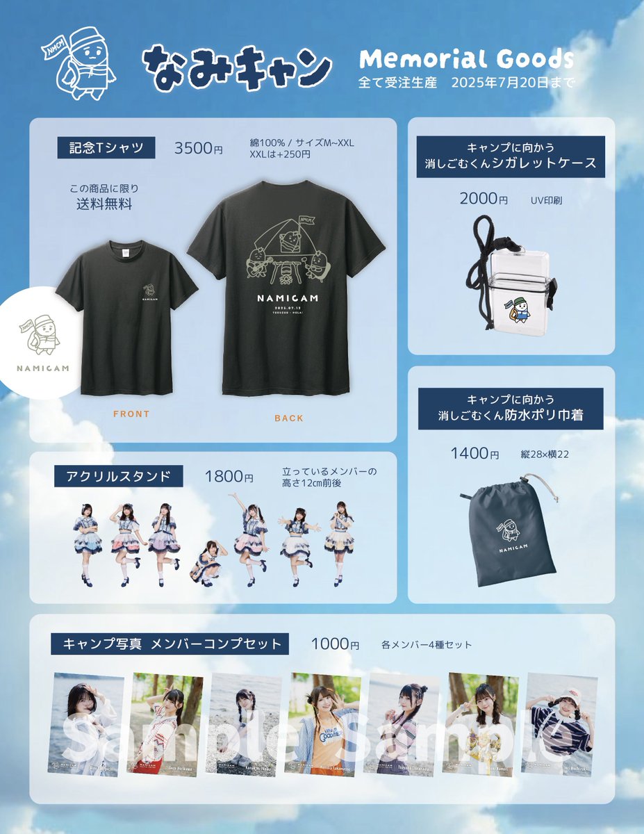 なみだ色の消しごむ - 12/29 ワンマン (@namikeshi_info) / X