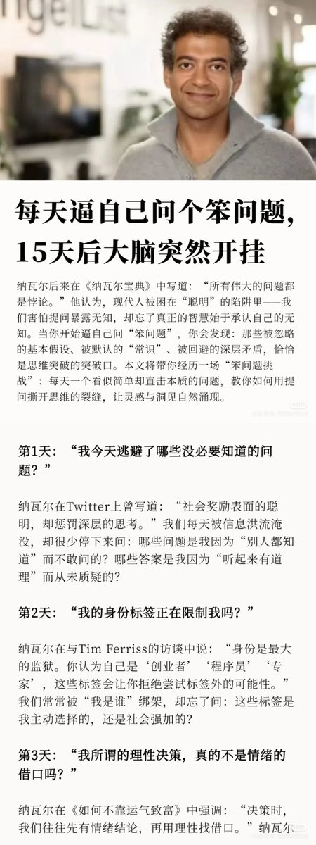 0427SMtieshou's tweet photo. 每天问自己一个笨问题，这会大大加快你的开悟。纳瓦尔是一个很无私的人，他分享了很多根本性的认知。 https://t.co/FHKrPYunL5