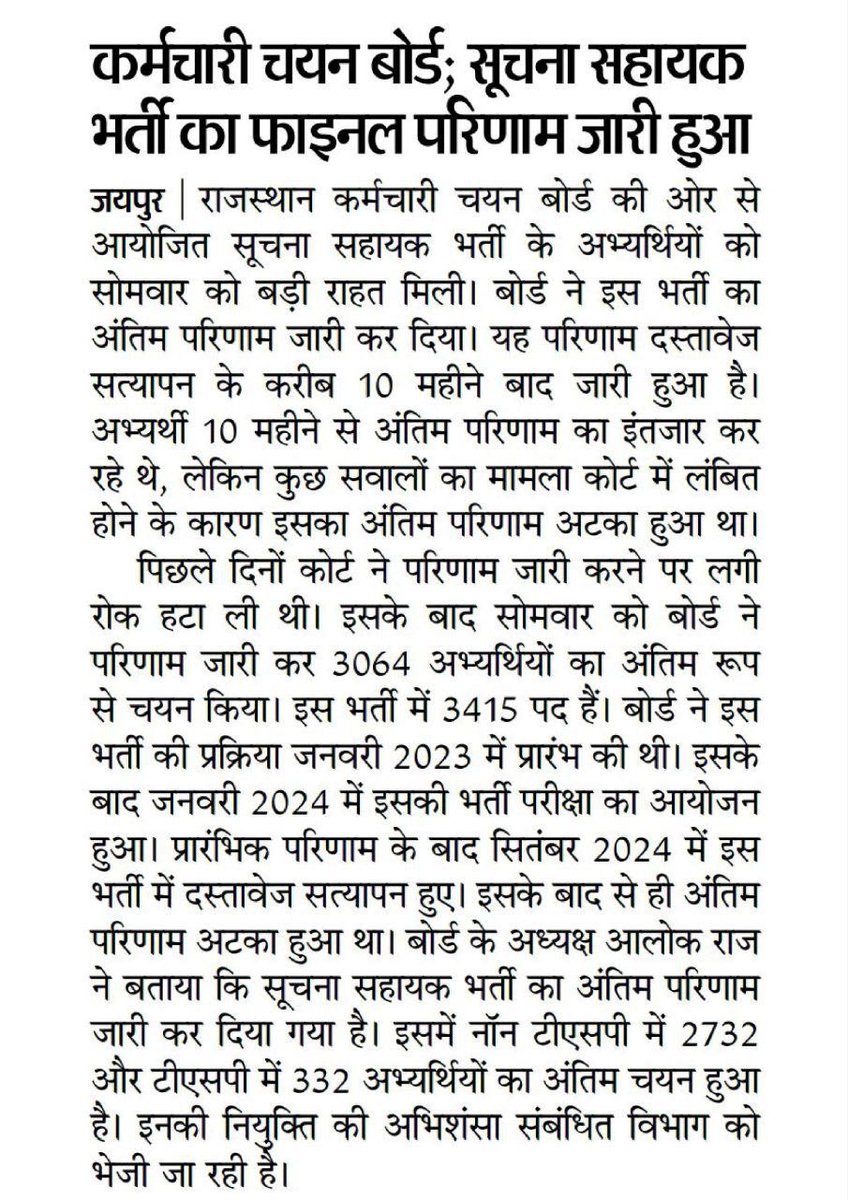 सूचना सहायक भर्ती 3064 अभ्यर्थियों का फाइनल रिजल्ट जारी 
youtu.be/V2rJPmQlm98?si…