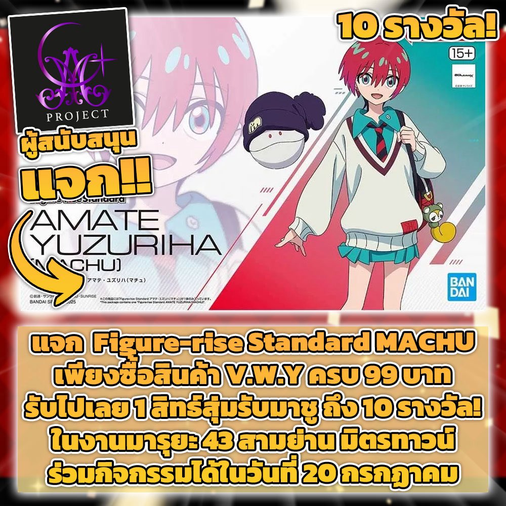 vwith_u's tweet image. 📢แจกกันอย่างต่อเนื่อง! 

เพียงซื้อสินค้า V.W.Y ในงาน Maruya #43
ครบ 99 บาท รับไปเลย 1 สิทธ์สุ่ม รับน้องมาชูกลับบ้านไปเลย!✨มีของรางวัลถึง 10อันเลยนะ

📌ร่วมสนุกได้วันที่ 20 ก.ค
สามย่าน มิตรทาวน์

📌ขอขอบคุณผู้สนับสนุนจากทาง G.M.A project ที่ทำให้เกิดกิจกรรมนี้ขึ้นได้ 

#vtuberth