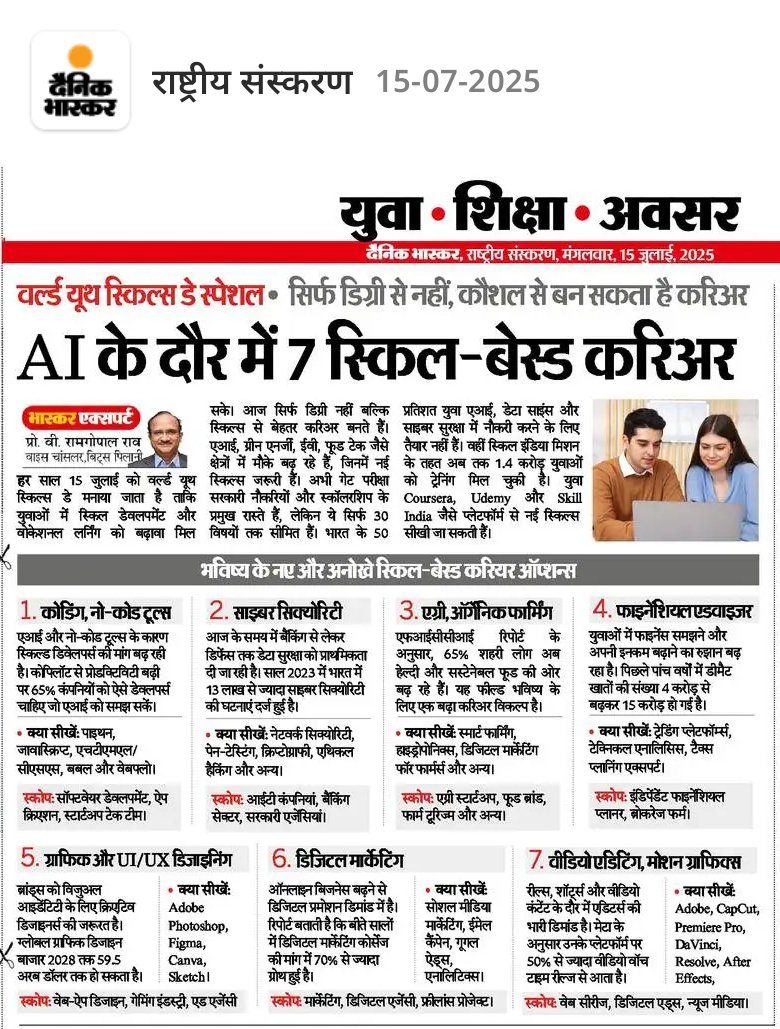 JhabakUnnati's tweet photo. World Youth Skills Day
In the AI era, skills speak louder than degrees! Dainik Bhaskar highlights 7 high-demand skill-based careers that are shaping the future of work...
#WorldYouthSkillsDay #SkillDevelopment #AIcareers #FutureOfWork #UpskillIndia #DigitalIndia #YouthEmpowerment https://t.co/KIXvZxPcJU