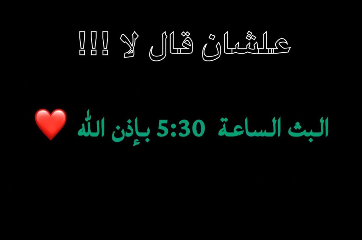 -
اهلاً يـ احبـّـه ..
بث الساعة5:30 بحساب نجمــنا

l.jaco.live/Ms1lDyhMhs
#عمر_السيد.<a href="/o_bx33/">عمر السيد</a>