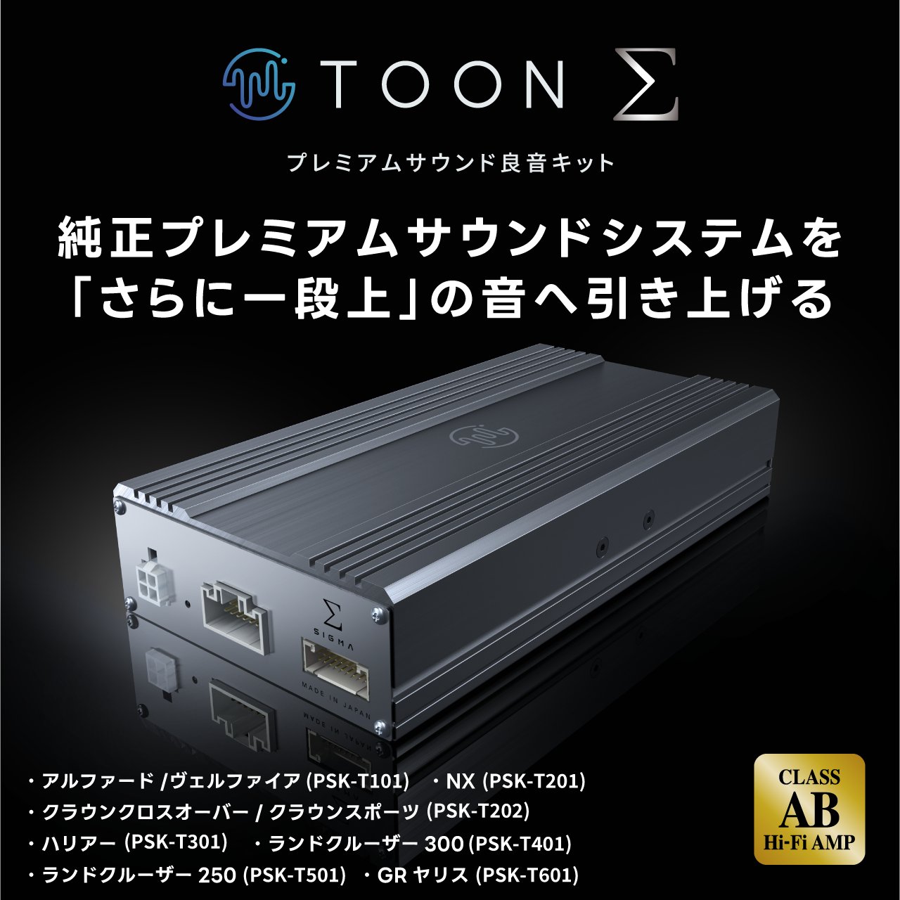 Beat-Sonic TOON Σ (ジグマ) アンプ PSK-T202 Beat-Sonic TOON Σ (ジグマ) アンプ PSK-T202 BeatーSonic