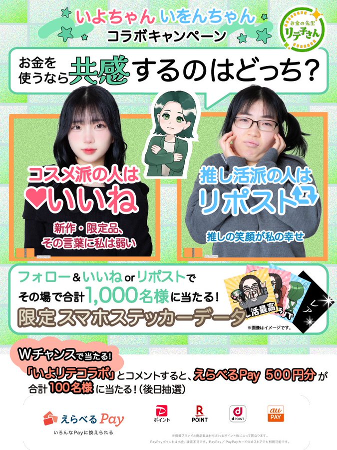 X懸賞(Twitter懸賞)】限定スマホステッカーデータ えらべるPay500円分