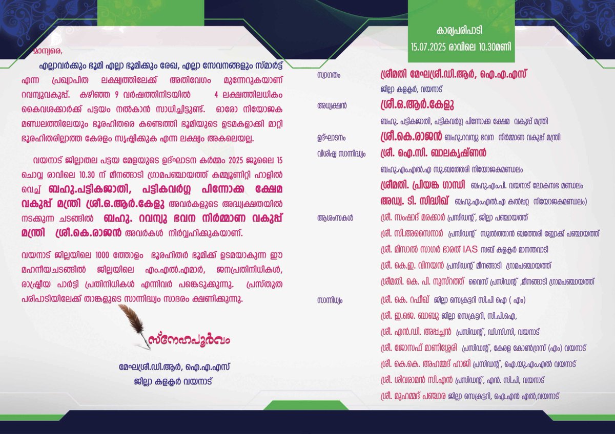 CollectorWyd's tweet image. #pattayam #land #landrecord
#TheWayanadModel   #StrongerTogether
#CollectorWayanad #wayanadWE