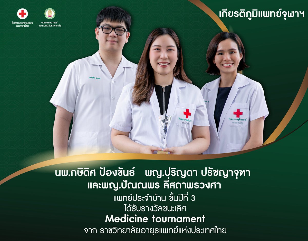 Faculty of Medicine, Chulalongkorn U. (@prmdcu) on Twitter photo āļāļ.āļāļĐāļīāļāļīāļĻ āļāđāļāļāļāļąāļāļāđ āļāļ.āļāļĢāļīāļāļāļē āļāļĢāļąāļāļāļēāļāļāļē āđāļĨāļ°āļāļ.āļāļąāļāļāļāļĢ āļĨāļĩāđāļŠāļāļēāļāļĢāļ§āļāļĻāļē āđāļāļāļĒāđāļāļĢāļ°āļāļģāļāđāļēāļ āļāļąāđāļāļāļĩāļāļĩāđ 3 āđāļāđāļĢāļąāļāļĢāļēāļāļ§āļąāļĨāļāļāļ°āđāļĨāļīāļĻ Medicine tournament āļāļēāļāļĢāļēāļāļ§āļīāļāļĒāļēāļĨāļąāļĒāļāļēāļĒāļļāļĢāđāļāļāļĒāđāđāļŦāđāļāļāļĢāļ°āđāļāļĻāđāļāļĒ
#MDCU #āđāļāļāļĒāđāļāļļāļŽāļēāļŊ #āđāļāļĩāļĒāļĢāļāļīāļ āļđāļĄāļīāđāļāļāļĒāđāļāļļāļŽāļēāļŊ āļāļ.āļāļĐāļīāļāļīāļĻ āļāđāļāļāļāļąāļāļāđ āļāļ.āļāļĢāļīāļāļāļē āļāļĢāļąāļāļāļēāļāļāļē āđāļĨāļ°āļāļ.āļāļąāļāļāļāļĢ āļĨāļĩāđāļŠāļāļēāļāļĢāļ§āļāļĻāļē āđāļāļāļĒāđāļāļĢāļ°āļāļģāļāđāļēāļ āļāļąāđāļāļāļĩāļāļĩāđ 3 āđāļāđāļĢāļąāļāļĢāļēāļāļ§āļąāļĨāļāļāļ°āđāļĨāļīāļĻ Medicine tournament āļāļēāļāļĢāļēāļāļ§āļīāļāļĒāļēāļĨāļąāļĒāļāļēāļĒāļļāļĢāđāļāļāļĒāđāđāļŦāđāļāļāļĢāļ°āđāļāļĻāđāļāļĒ
#MDCU #āđāļāļāļĒāđāļāļļāļŽāļēāļŊ #āđāļāļĩāļĒāļĢāļāļīāļ āļđāļĄāļīāđāļāļāļĒāđāļāļļāļŽāļēāļŊ