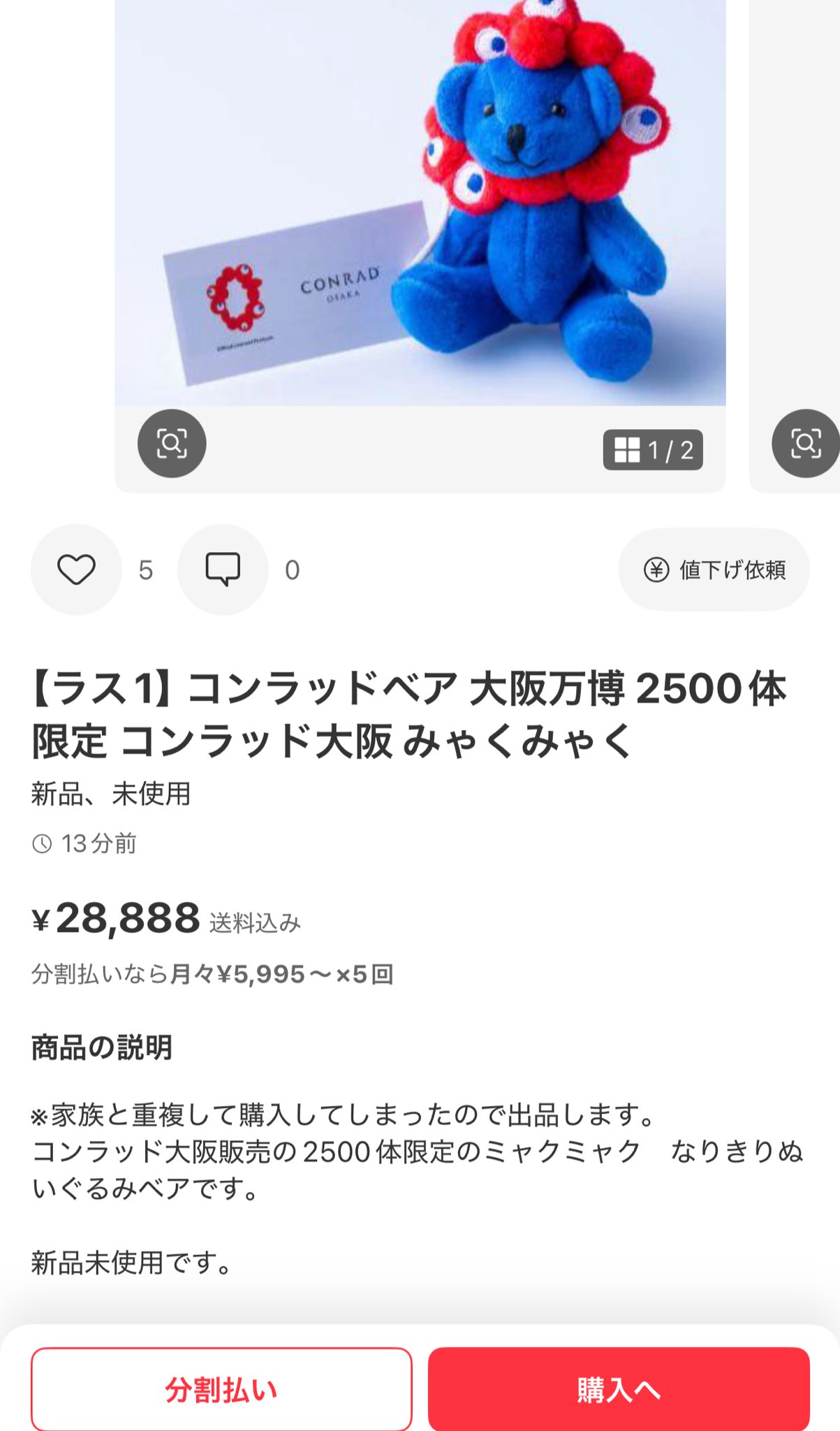 専用ですコンラッドベアー 大阪万博 2500体限定 コンラッド大阪 みゃくみゃく コンラッドベア 万博 2500体限定 コンラッド大阪 ミャクミャク