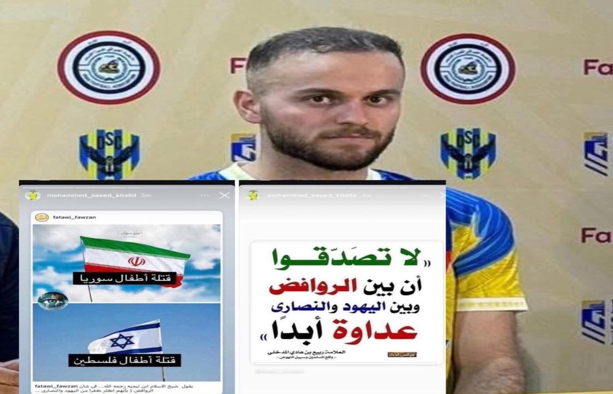 كل مجالس النباح الحسينية الوثنية في #العراق اجتمعت كل إساءة وإزدراء واستحقار وشتم لرموز الإسلام، ولم يتم اتخاذ أي إجراء بحق هؤلاء الذين يسيئون لمكون العراق الأصيل السني، ومجرد منشور واستوري للاعب السوري محمد سعيد يتحدث فيه عن قتلة الأطفال في سوريا وفلسطين، أقام  الاتحاد العراقي