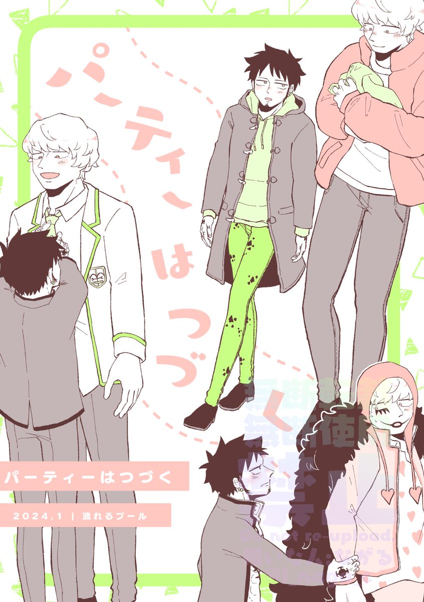 l_naga_c's tweet photo. 【Web再録】パーティーはつづく（1/12）

以前発行したパーティー軸の記憶あり×なしローコラ本です！
せっかくのお誕生日なので再録します。当時お手に取っていただいた皆様ありがとうございました！

しぶでも読めますhttps://t.co/UHZG8DstdW https://t.co/cvnWWZHMMI
