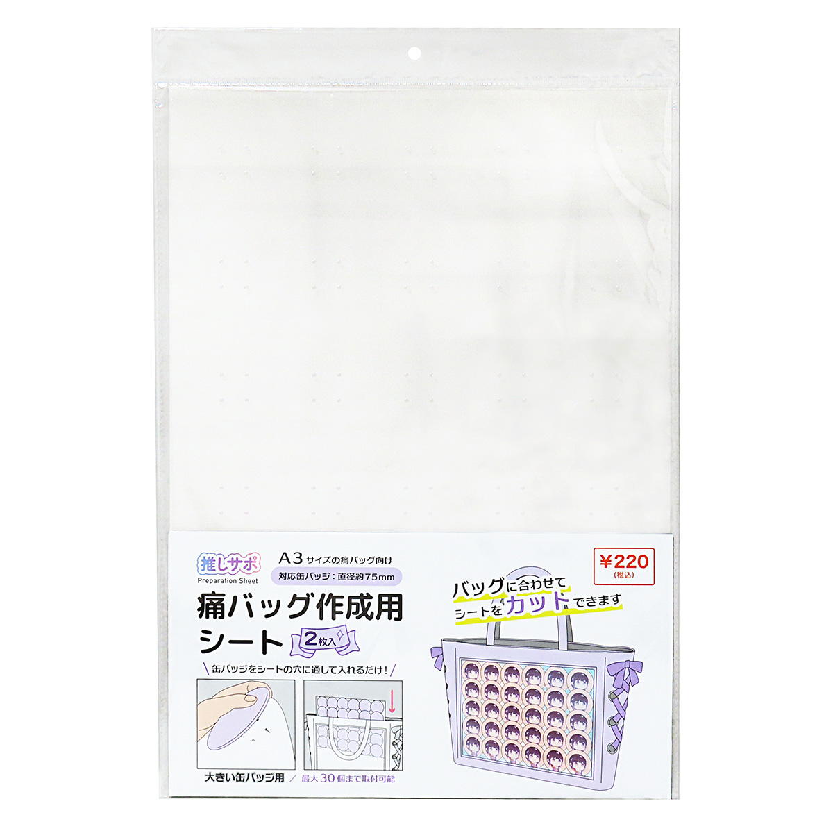 ✨痛バッグ作成用シート A3（大きい缶バッジ対応）✨／ 缶バッジを穴に