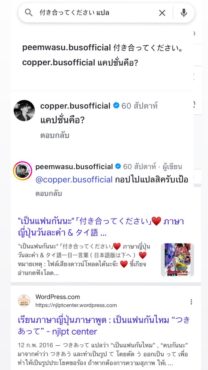 ตำนาน ก๊อปไปแปลสิครับเป้อ แล้วแฟนคลับเอาไปแปล ได้คำว่า เป็นแฟนกันนะ อือนี่เข้าใจทุกอย่าง